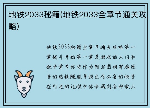 地铁2033秘籍(地铁2033全章节通关攻略)