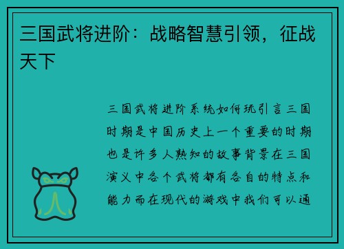 三国武将进阶：战略智慧引领，征战天下
